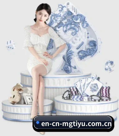 品牌诞生 - en-cn-mgtiyu.com.cn应运而生,获得国际认证资质,为用户打造合法合规的休闲互动平台。